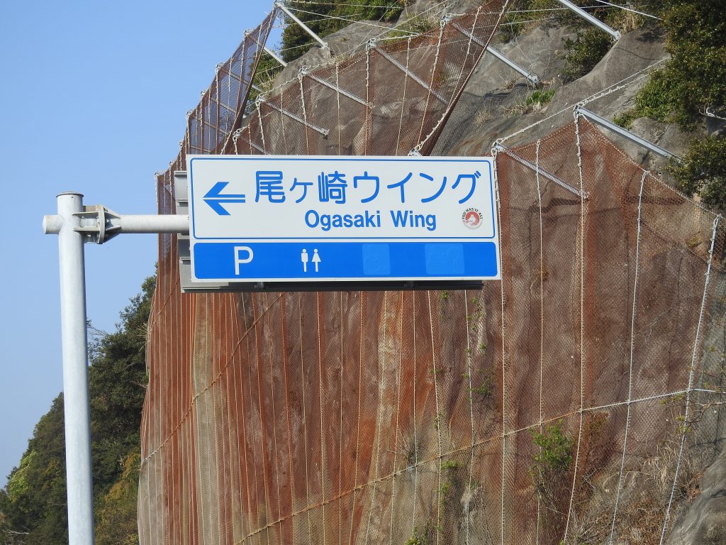 尾が崎ウイング