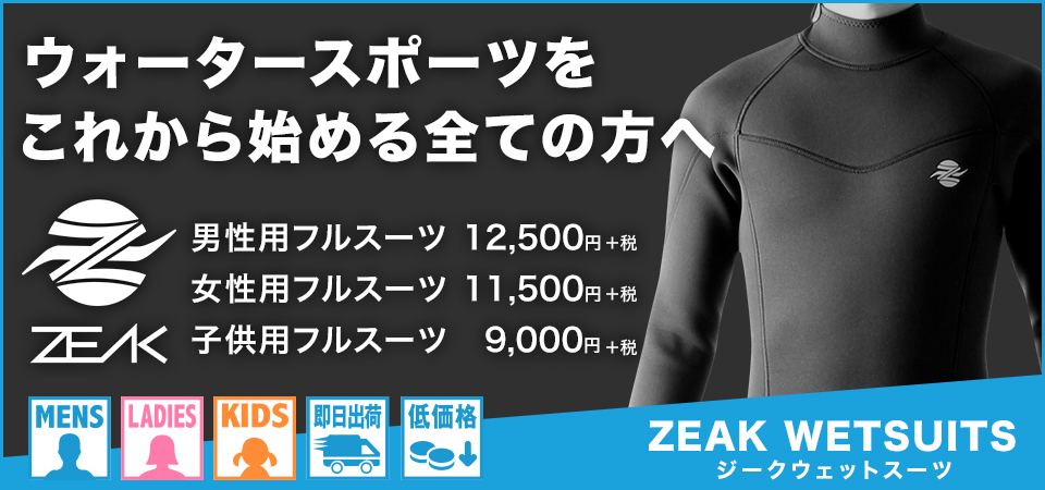 ZEAK WETSUITS