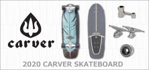 Carver カーバースケートボードが入荷しました - ウェットスーツ本舗
