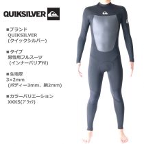 クイックシルバーウェットスーツ