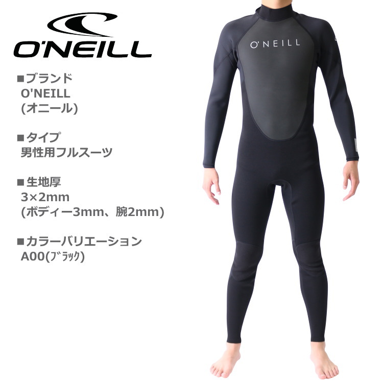 オニール ウェットスーツ メンズ 3×2mm フルスーツ 入荷 - ウェット