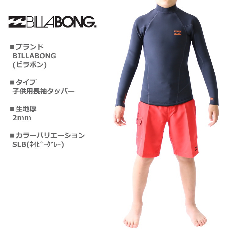 キッズBillabong タッパー ウェットスーツ キッズBillabong タッパー ウェットスーツ 【公式通販】