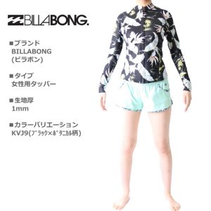 サーフィン タッパー ビラボン メンズ ウェットスーツ BILLABONG
