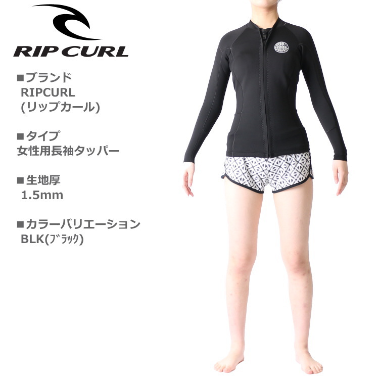 RIPCURL リップカール ウェットスーツ レディース 長袖 タッパー 入荷