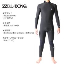BILLABONG ビラボンウェットスーツ