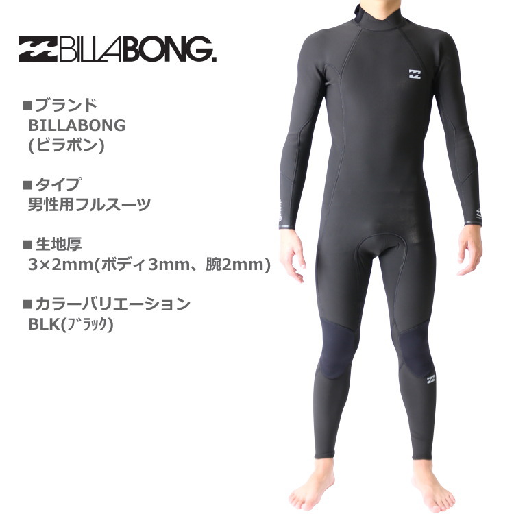 BILLABONG ビラボン 2mm メンズ ウェットスーツ ロングジョン