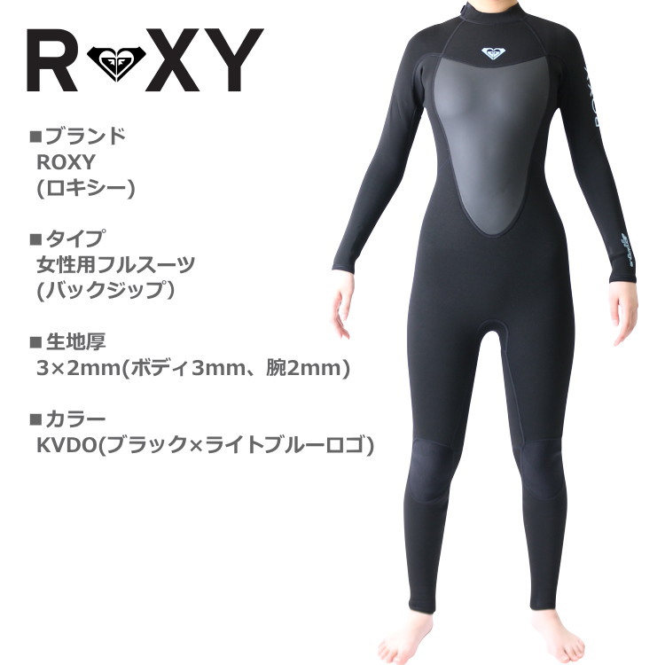 ROXY ロキシー ウェットスーツ レディース 3×2mm フルスーツ