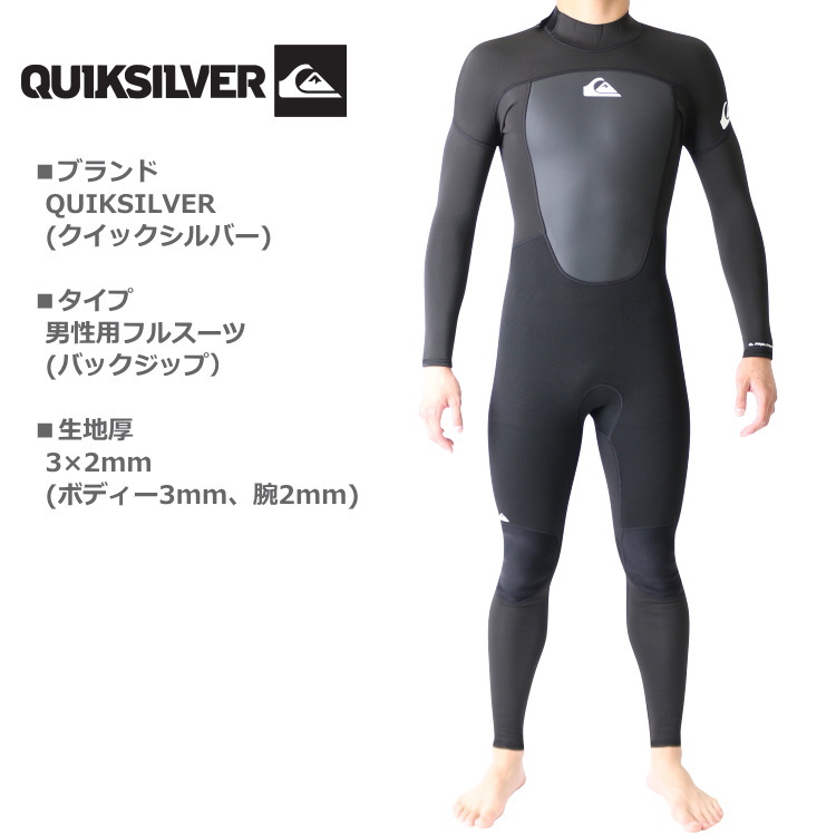 QUIKSILVER クイックシルバー メンズ 3×2mm バックジップ フルスーツ