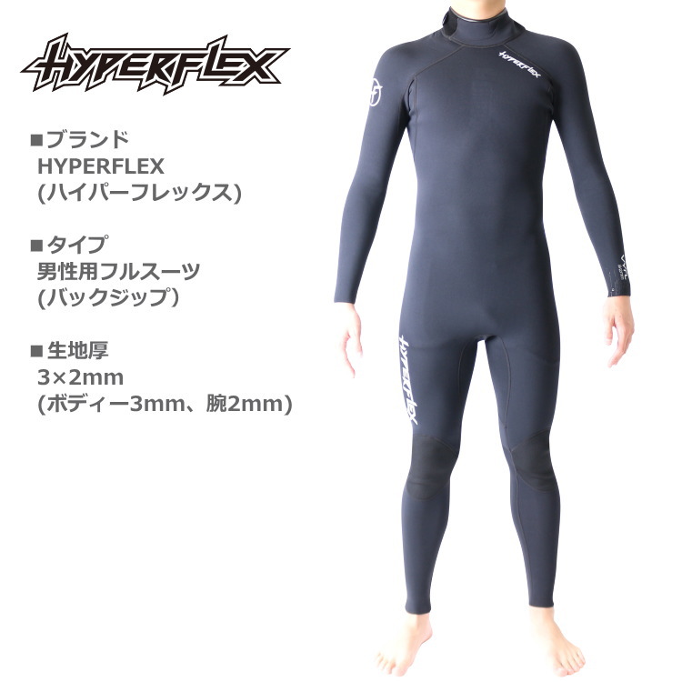 ハイパーフレックス ウェットスーツ メンズ 3×2mm フルスーツ ウエット