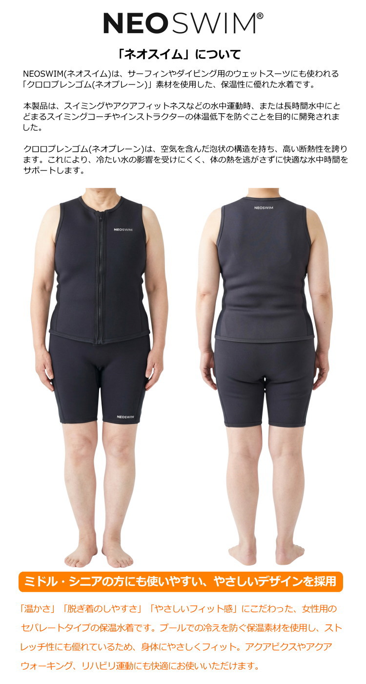 保温水着 レディース ベスト NEOSWIM(ネオスイム) 女性用 暖かい水着
