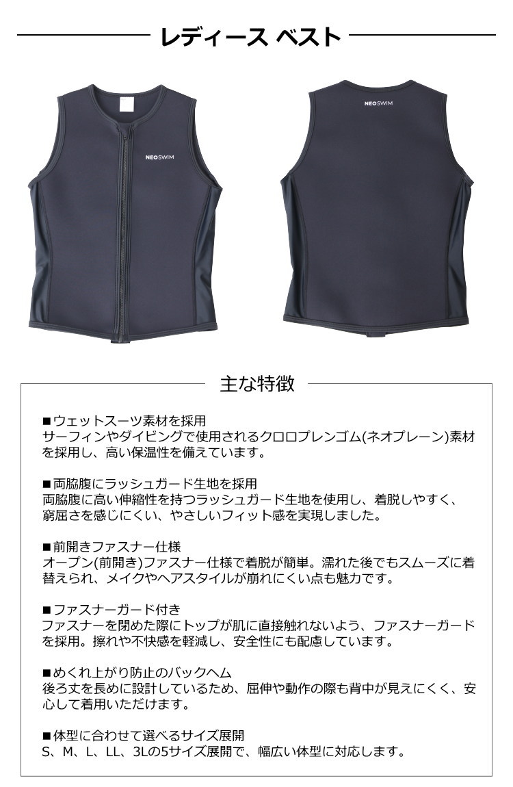 保温水着 レディース ベスト NEOSWIM(ネオスイム) 女性用 暖かい水着