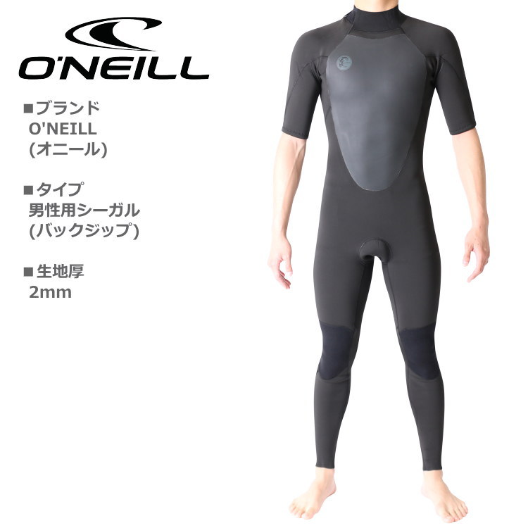 オニールONEILLシーガルウェットスーツ　サーフィン