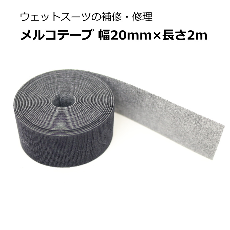 美品セミドライ　浸水、割れ、リペア無し ウエットスーツ修理 リペア メーカー不問 | サーフショップ MAR