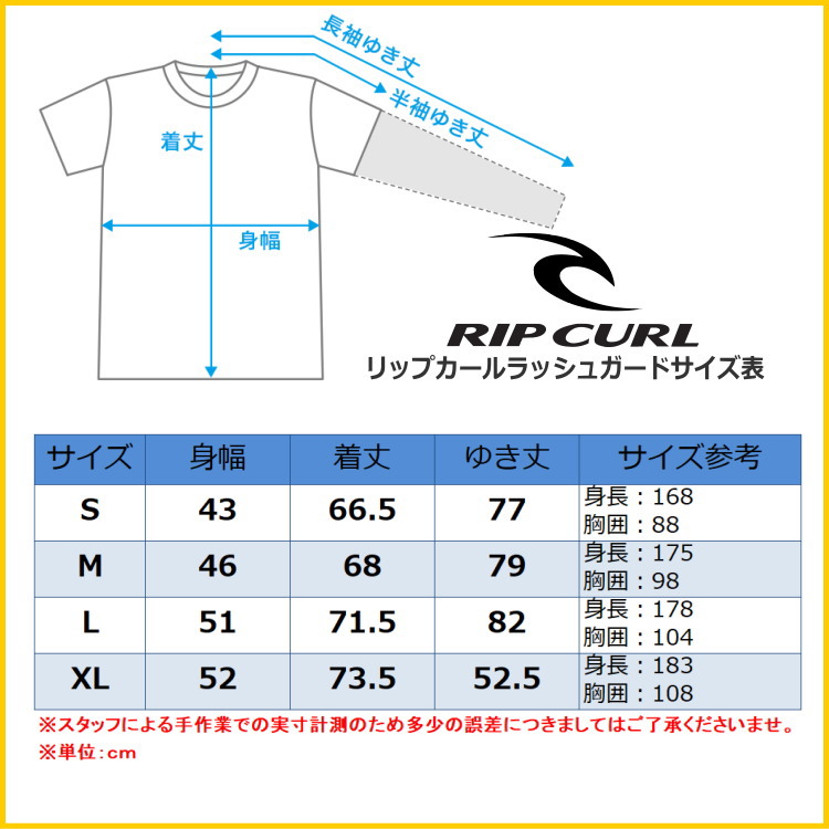 リップカールラッシュガード男性用サイズ表
