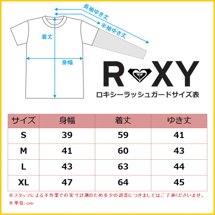 ロキシーラッシュガード女性用サイズ表