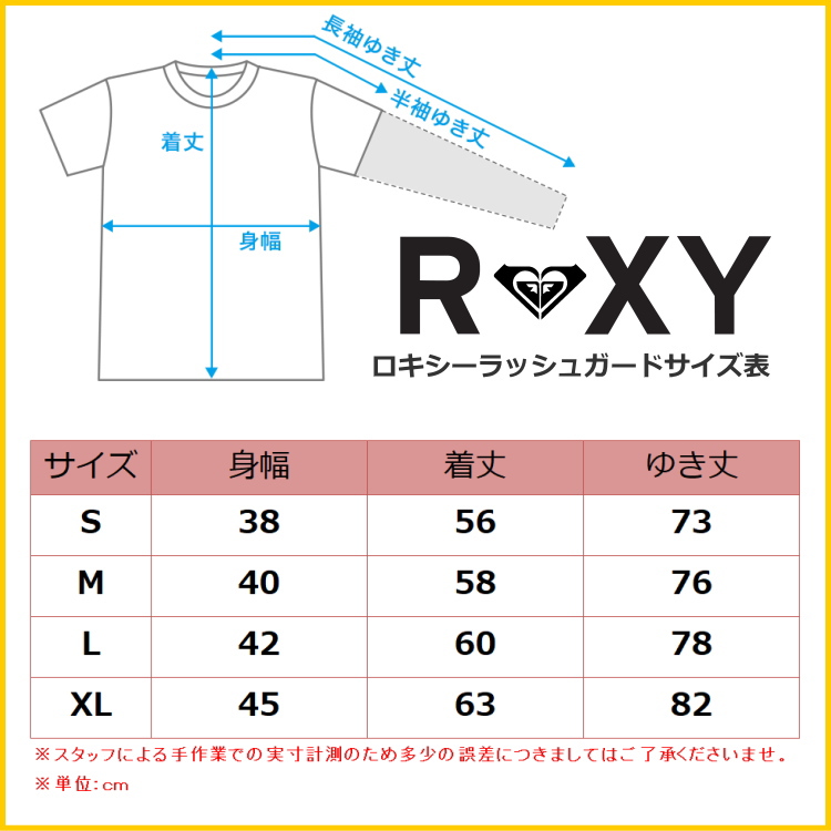 ロキシーラッシュガード女性用サイズ表